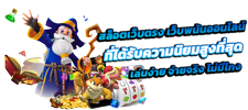 lomafin เว็บพนันออนไลน์ทางเลือกใหม่ของนักเดิมพันยุคดิจิทัล